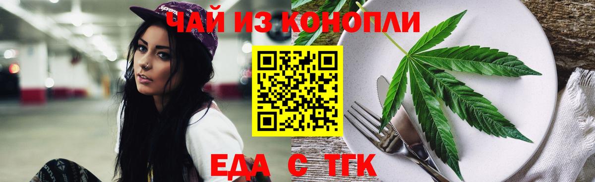 Печенье с ТГК марихуана Белогорск