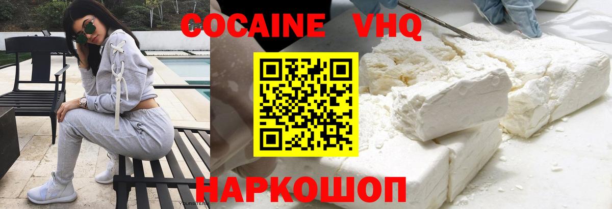Кокаин Fish Scale Белогорск