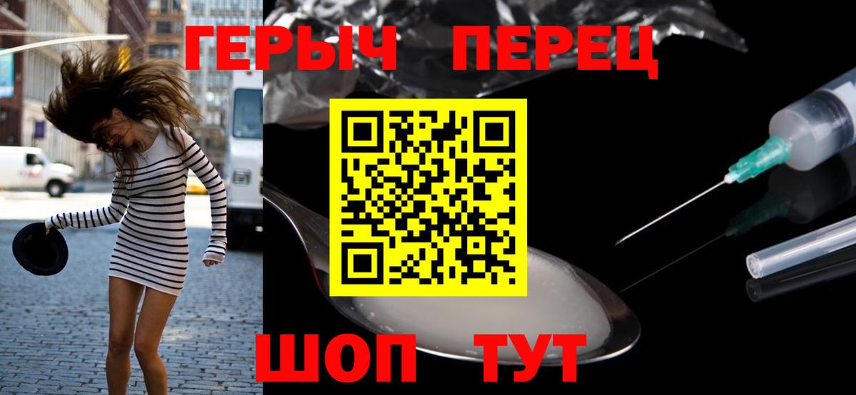 ГЕРОИН герыч Белогорск