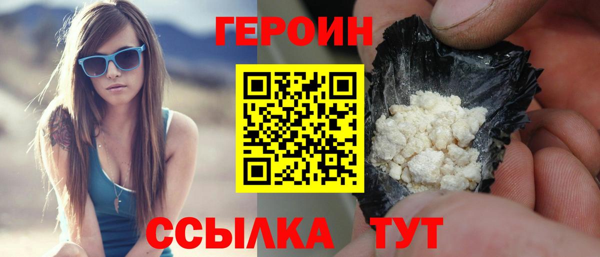 ГЕРОИН VHQ  Вход с VPN  Белогорск 
