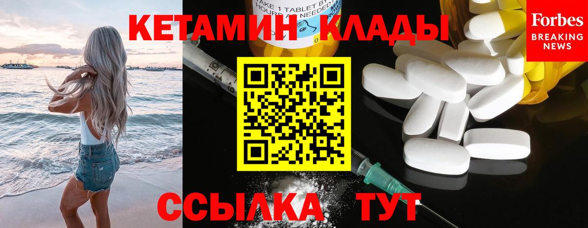 Белогорск  КЕТАМИН VHQ  Вход с VPN 