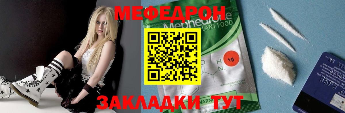 МЯУ-МЯУ  МЕФ мука  Вход с VPN  МЯУ-МЯУ mephedrone  Белогорск 