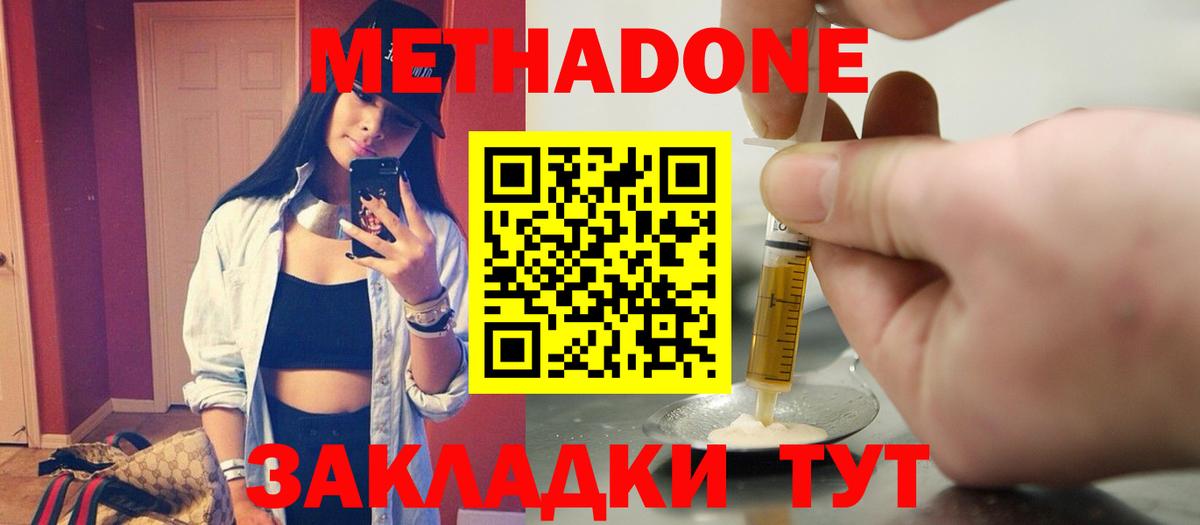 Метадон мёд Белогорск