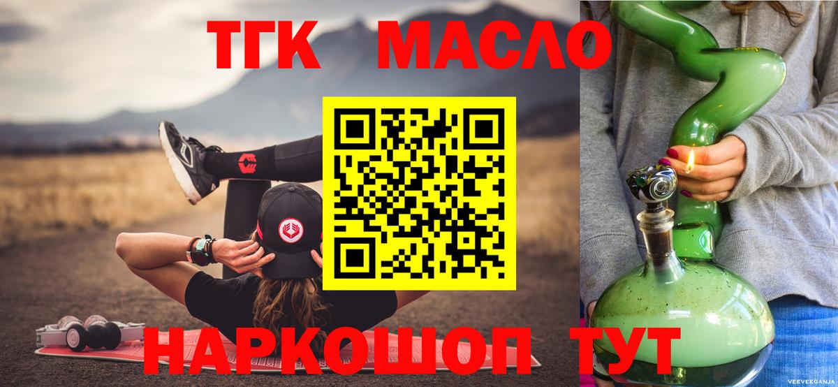 ТГК THC oil Белогорск